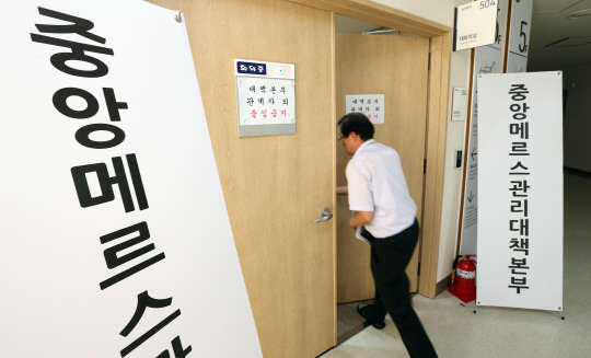 중동호흡기증후군(메르스) 3차 감염 사례가 잇따르고 의료진 감염자도 속출하면서 국민불안이 가중되고 있는 가운데 4일 오전 정부세종청사에 마련되어 있는 중앙메르스관리대책본부가 관계자외 출입이 금지되고 있다.
